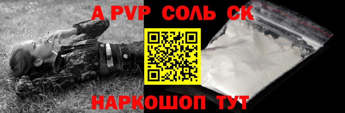 Alpha-PVP СК  Вход с VPN  Камышлов  Alpha PVP кристаллы 