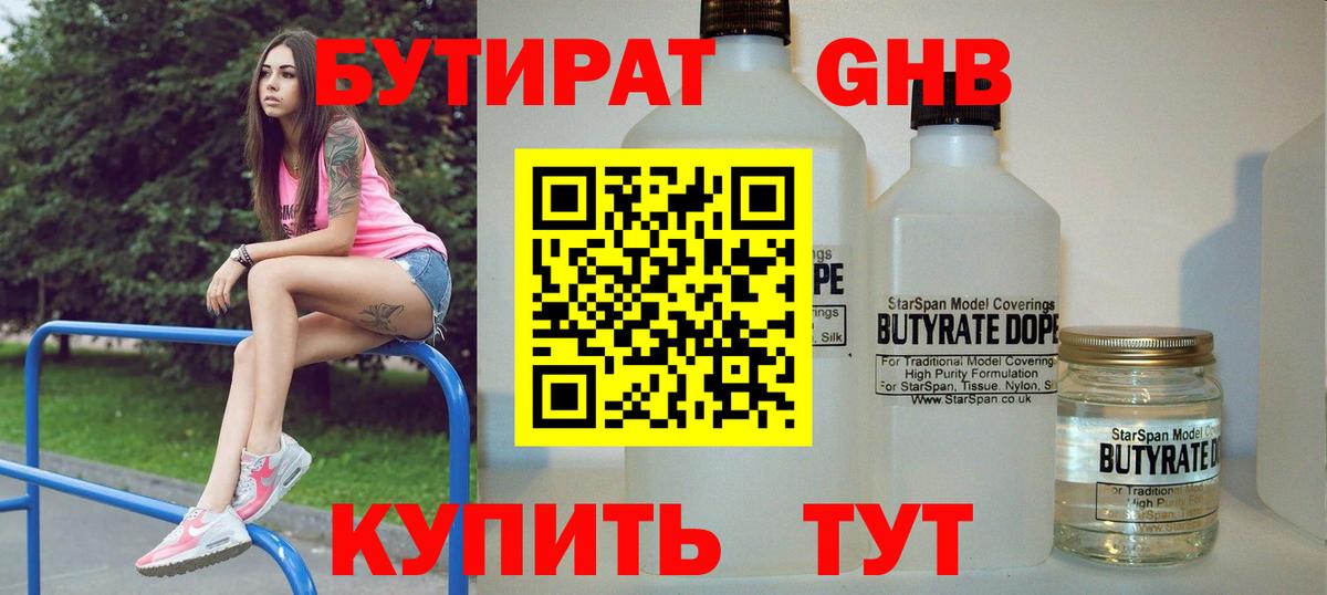 БУТИРАТ вода  БУТИРАТ  Камышлов  Вход с VPN 