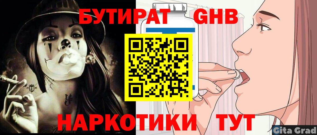 БУТИРАТ  Камышлов  БУТИРАТ BDO 33% 
