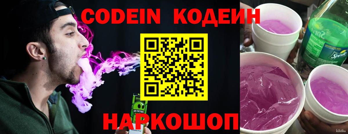 Кодеиновый сироп Lean напиток Lean (лин) Камышлов
