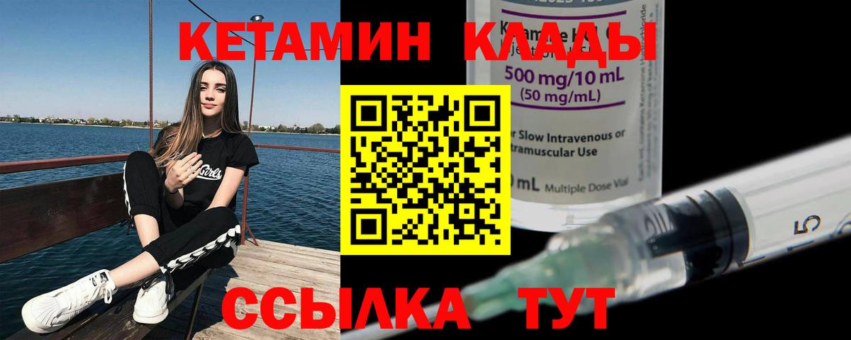 КЕТАМИН VHQ  Вход с VPN  Камышлов 