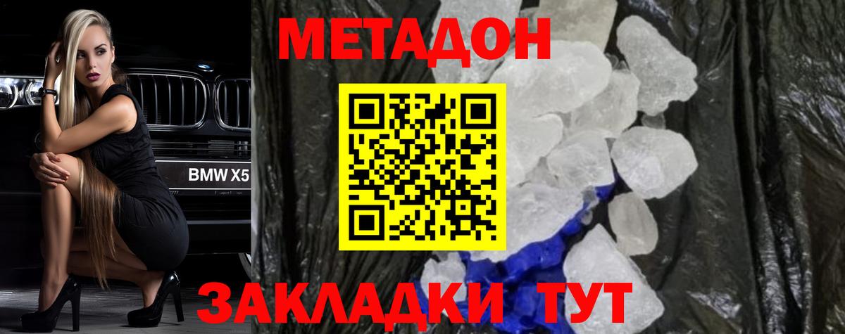 mega как войти  МЕТАДОН VHQ  Вход с VPN  Камышлов  МЕТАДОН кристалл 