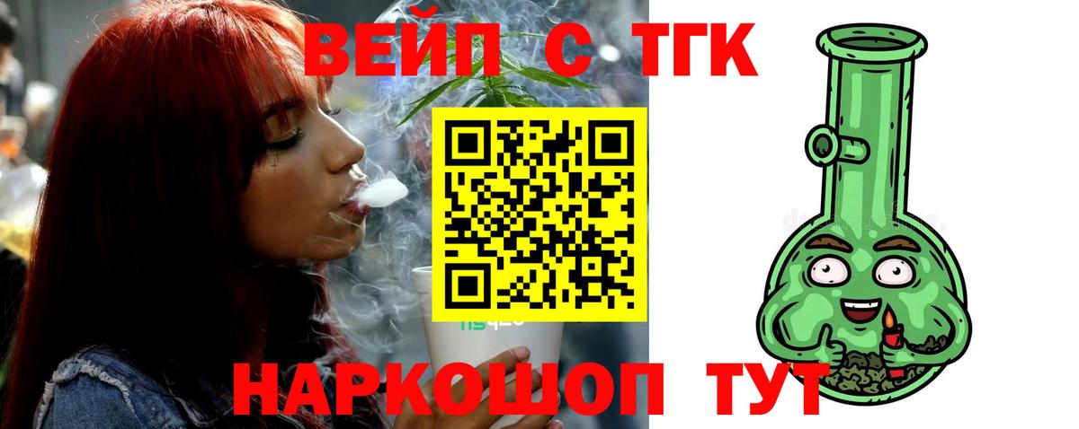 ТГК вейп с тгк Камышлов